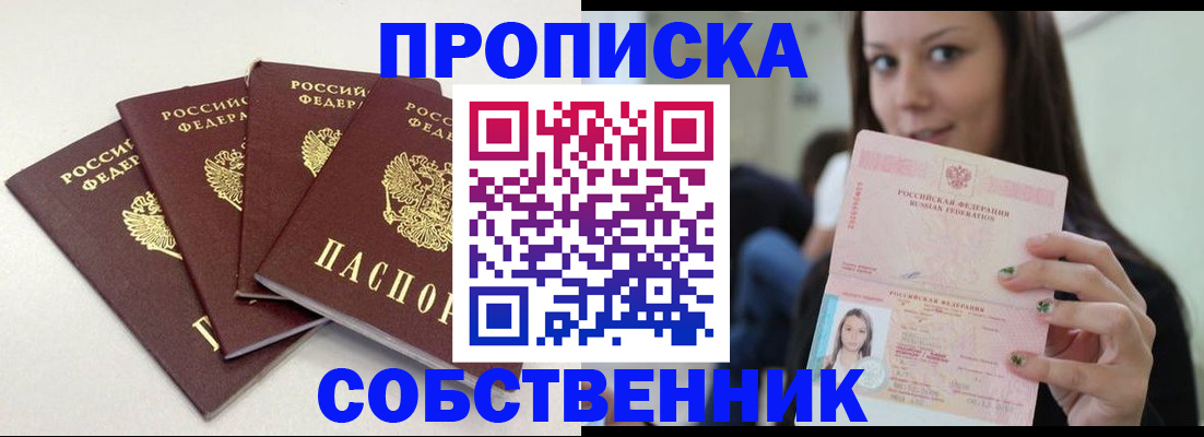 временная регистрация купить в Ершове