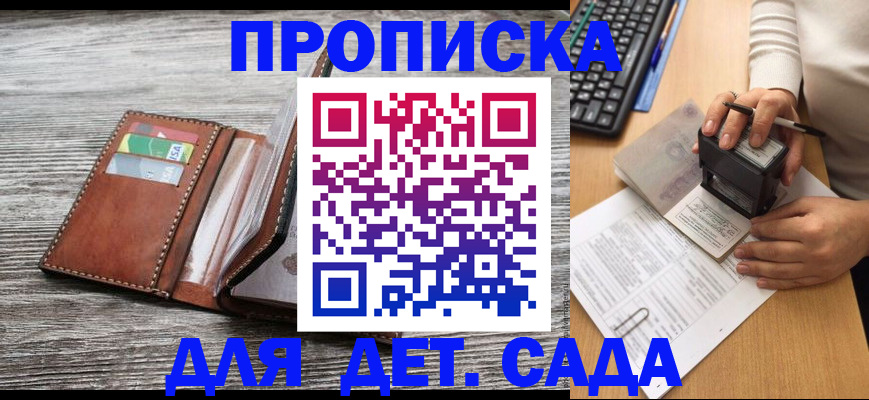 купить прописку в Ершове