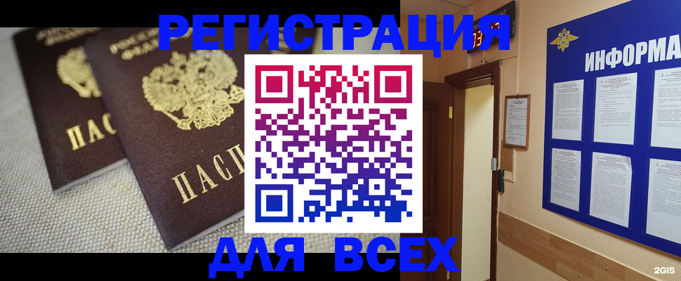 прописка для школы в Ершове