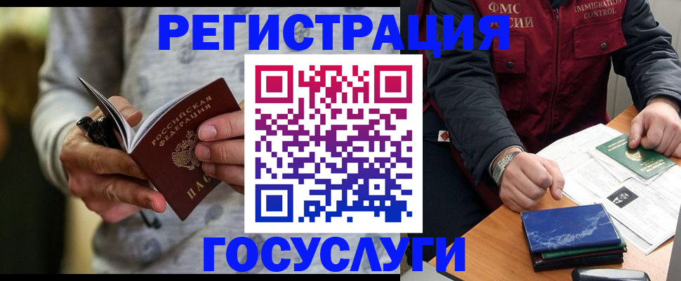 миграционный учет в Ершове