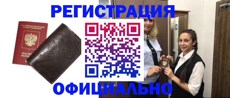 прописка регистрация в Ершове