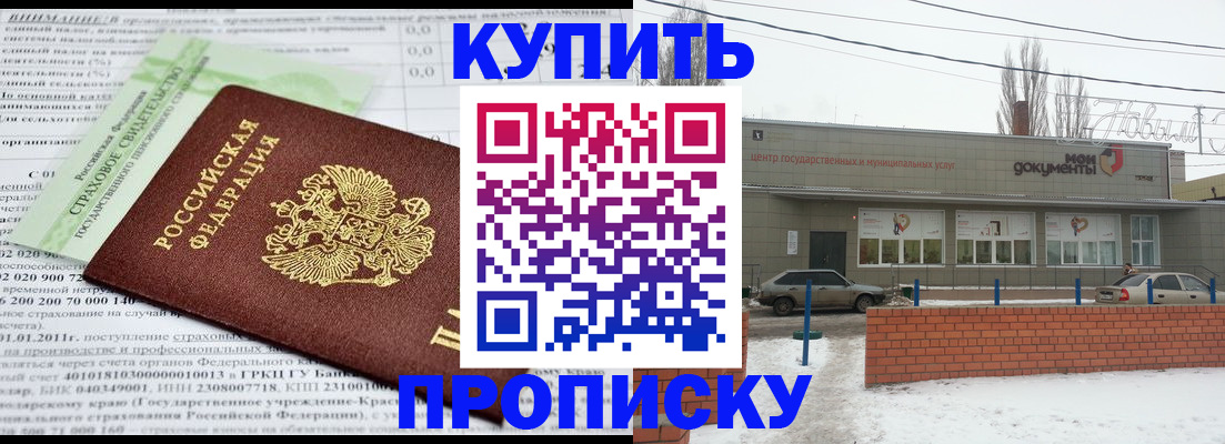 прописка для работы в Ершове