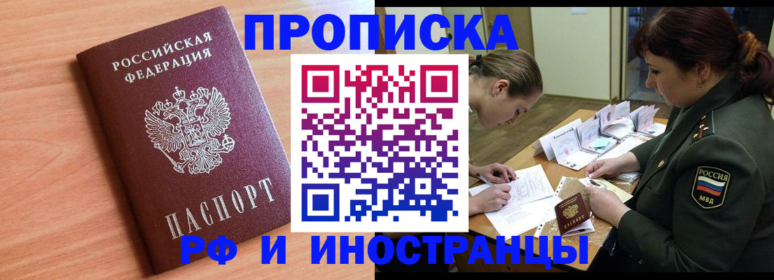 прописка регистрация в Ершове