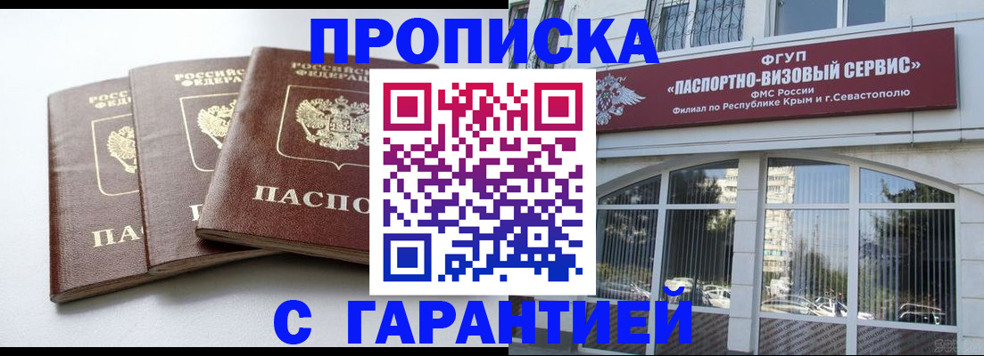 прописка в Ершове