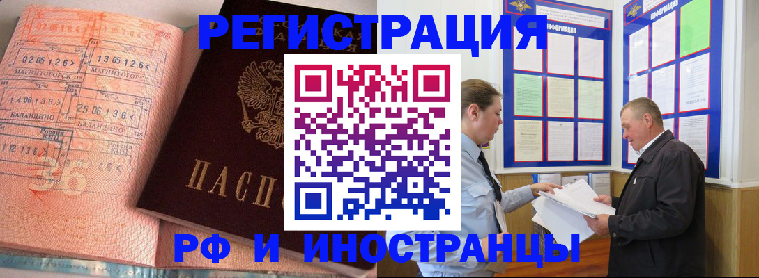 прописка иностранных граждан в Ершове