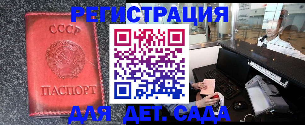 временная регистрация для всех в Ершове